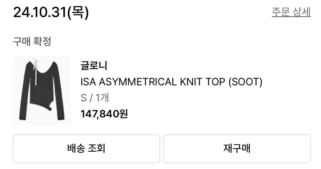 GLOWNY ISA ASYMMETRICAL KNIT TOP (SOOT) 상품이미지3