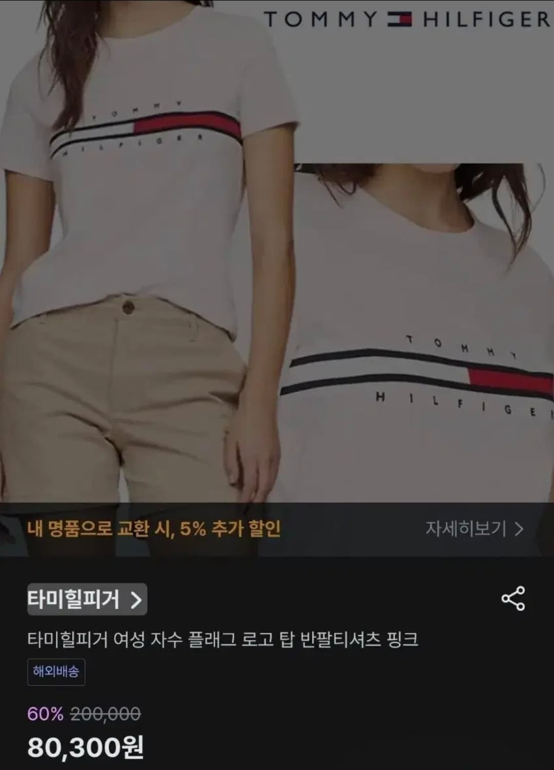 504 ) 새상품 타미힐피거 여성 자수 플래그 로고 탑 상품이미지3