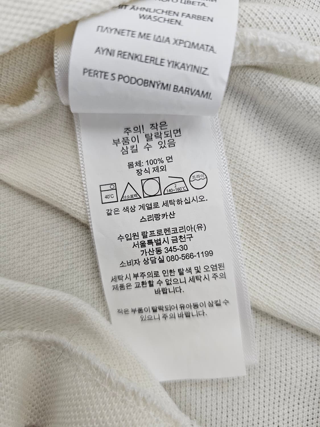 폴로랄프로렌 아이보리 반팔카라티 S 상품이미지4