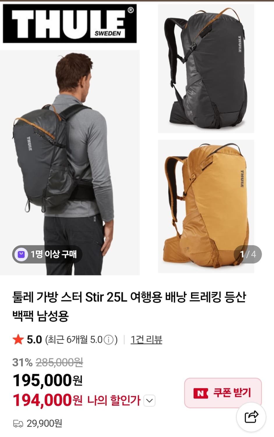 THULE STIR 25리터 배낭 상품이미지6