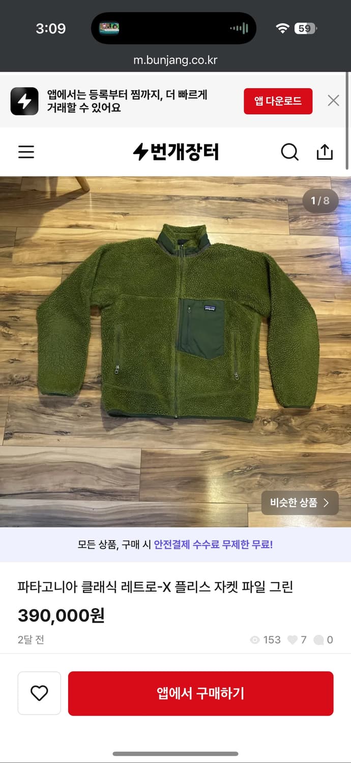 2013 파타고니아 레트로파일 후리스 S 상품이미지5