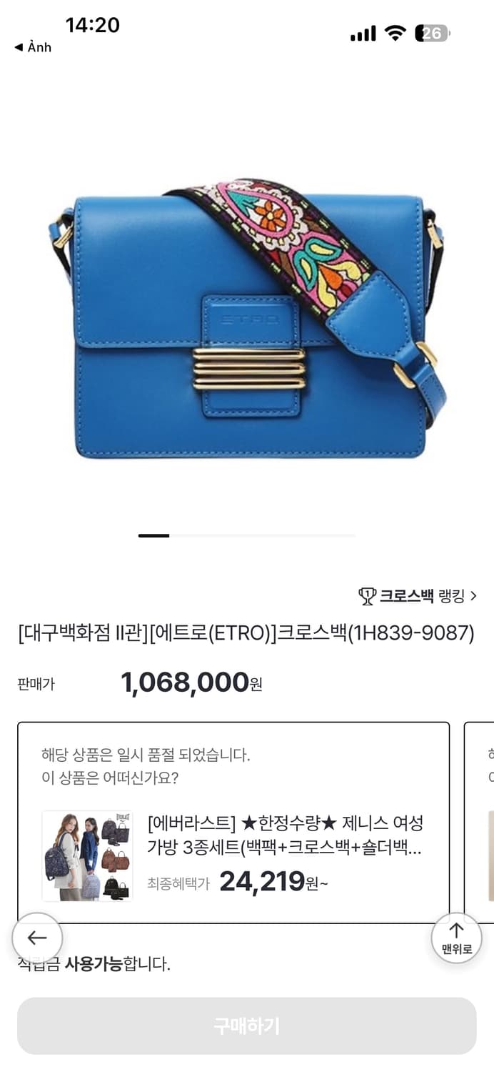 에트로 블루 크로스백 상품이미지10