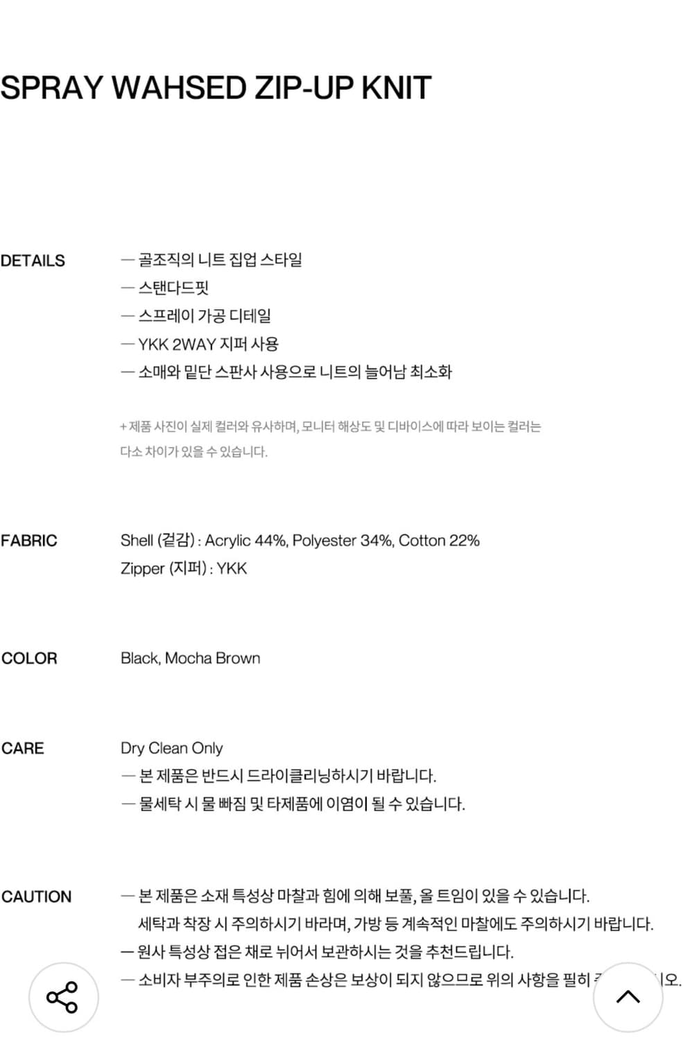 (새상품)(M) 인사일런스 스프레이 워시드 집업 니트 BLACK 판매 상품이미지9