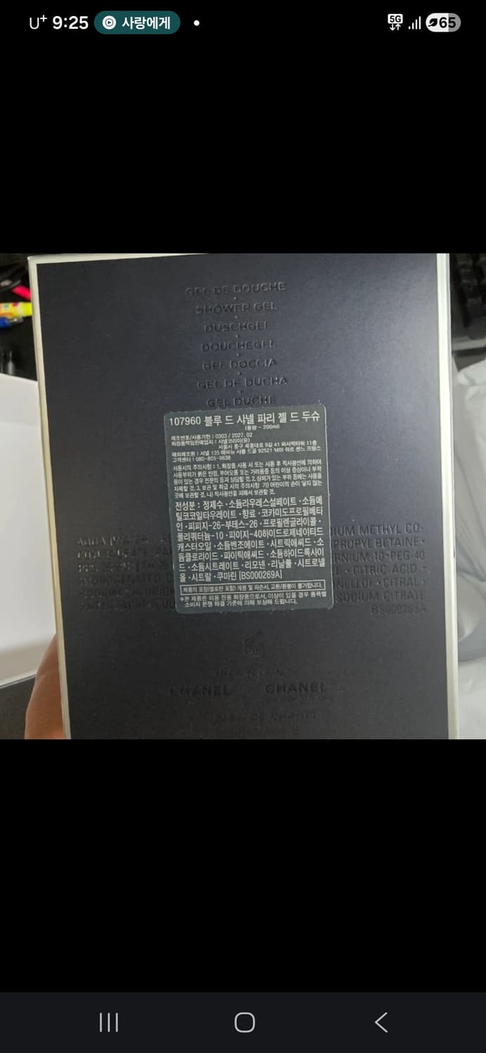 블루 드 샤넬 애프터쉐이브 로션, 클렌징 젤 상품이미지2