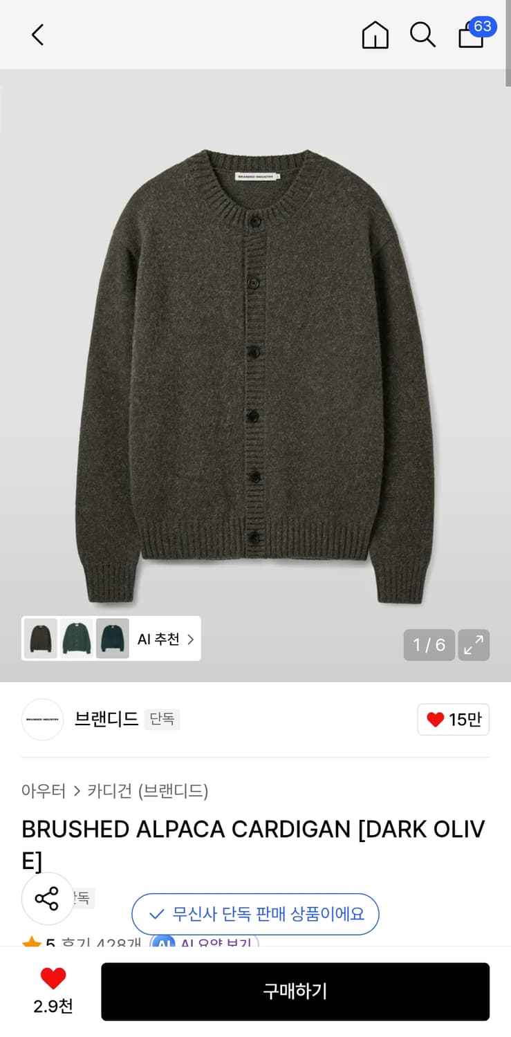 브랜디드 알파카 가디건 올리브  xl 상품이미지1