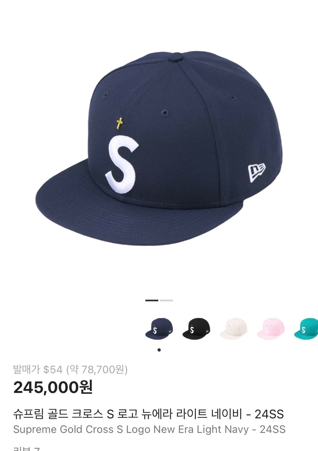 슈프림 뉴에라 골드 크로스 S로고 네이비 스냅백 상품이미지2