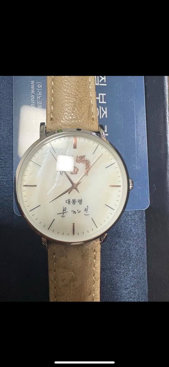 문재인 전대통령 기념 시계 상품이미지2