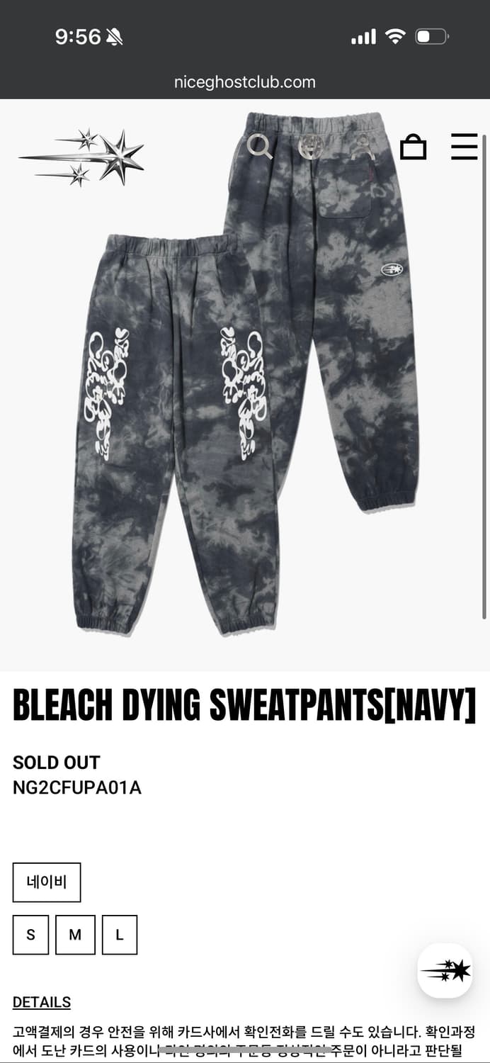 나이트 고스트클럽 스웻팬츠 L 상품이미지3
