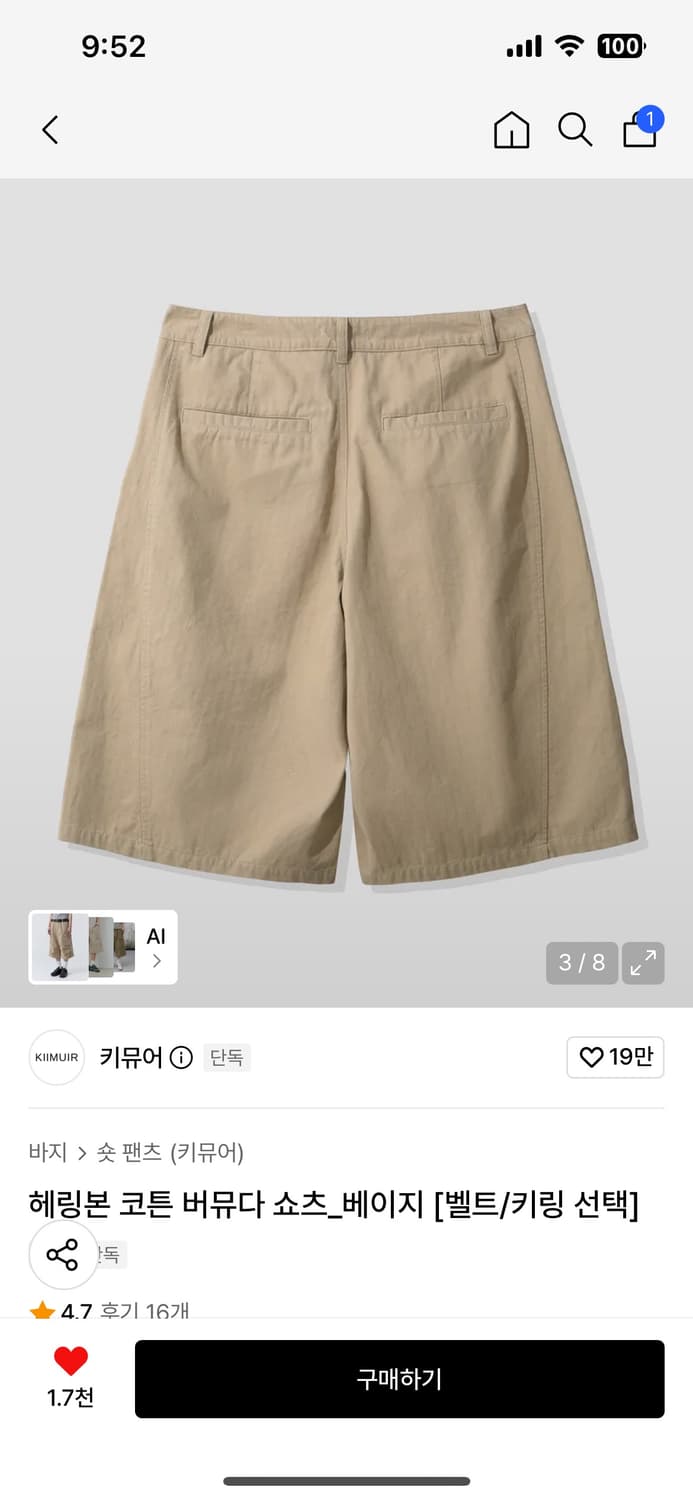 키뮤어 헤링본 코튼 버뮤다 팬츠 상품이미지3