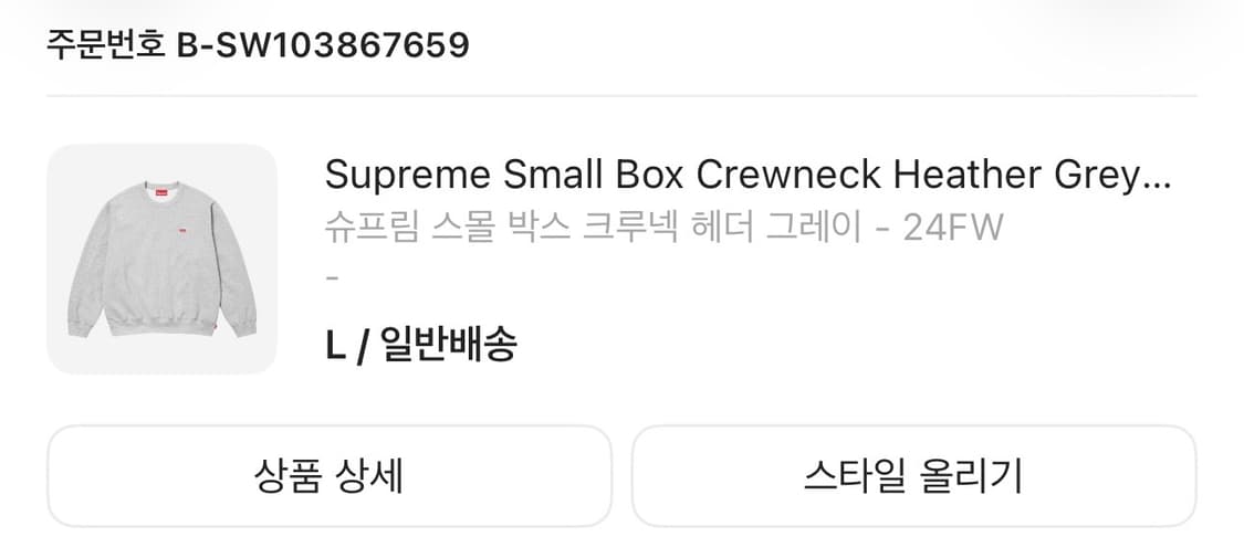 슈프림 스몰박스 크루넥 헤더그레이 24fw 상품이미지6