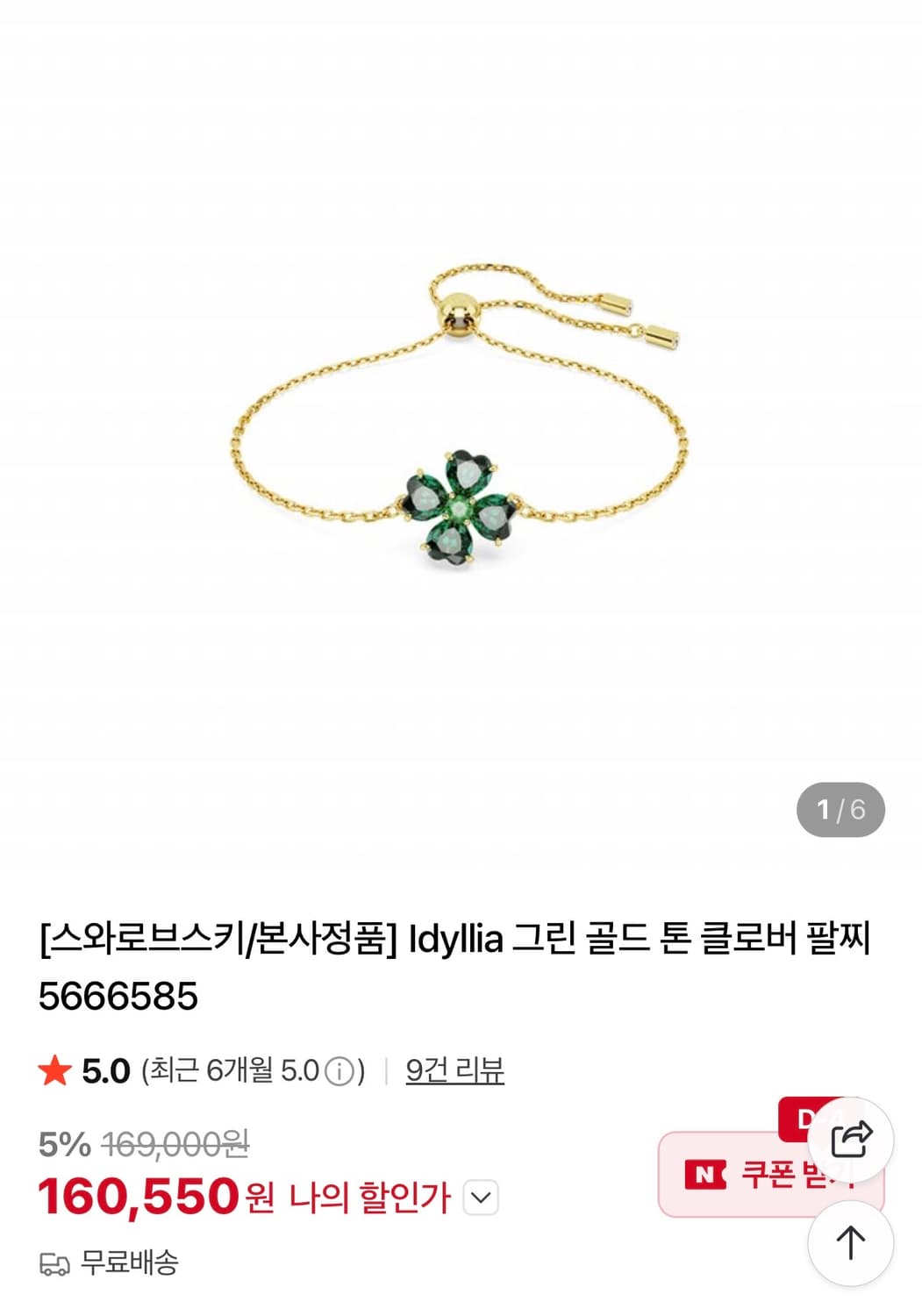 (새상품) 네잎클로버 스왈로브스키 팔찌 팝니다 상품이미지2