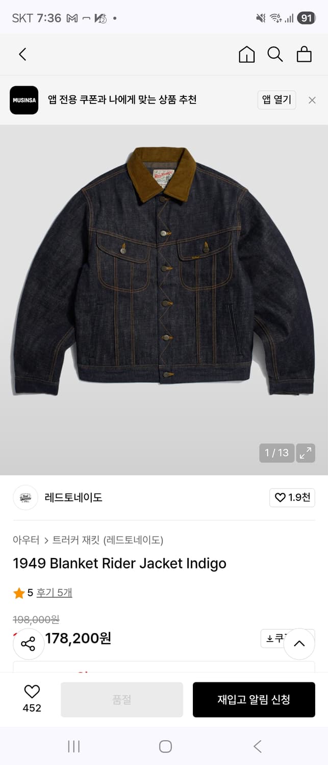 레드토네이도 스톰라이더 38사이즈 1949 Blanket Rider 상품이미지5