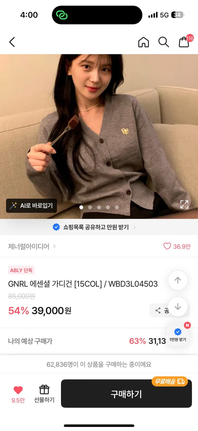 제너럴아이디어 에센셜 가디건 그레이 상품이미지1