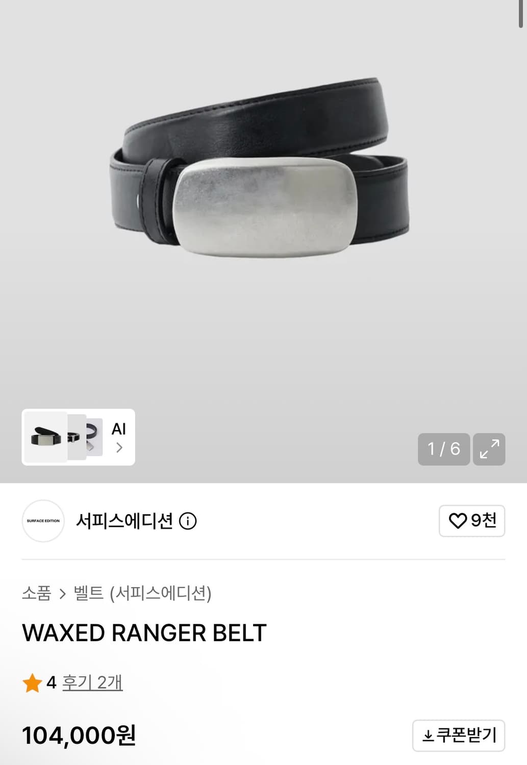 서피스에디션 벨트 상품이미지1