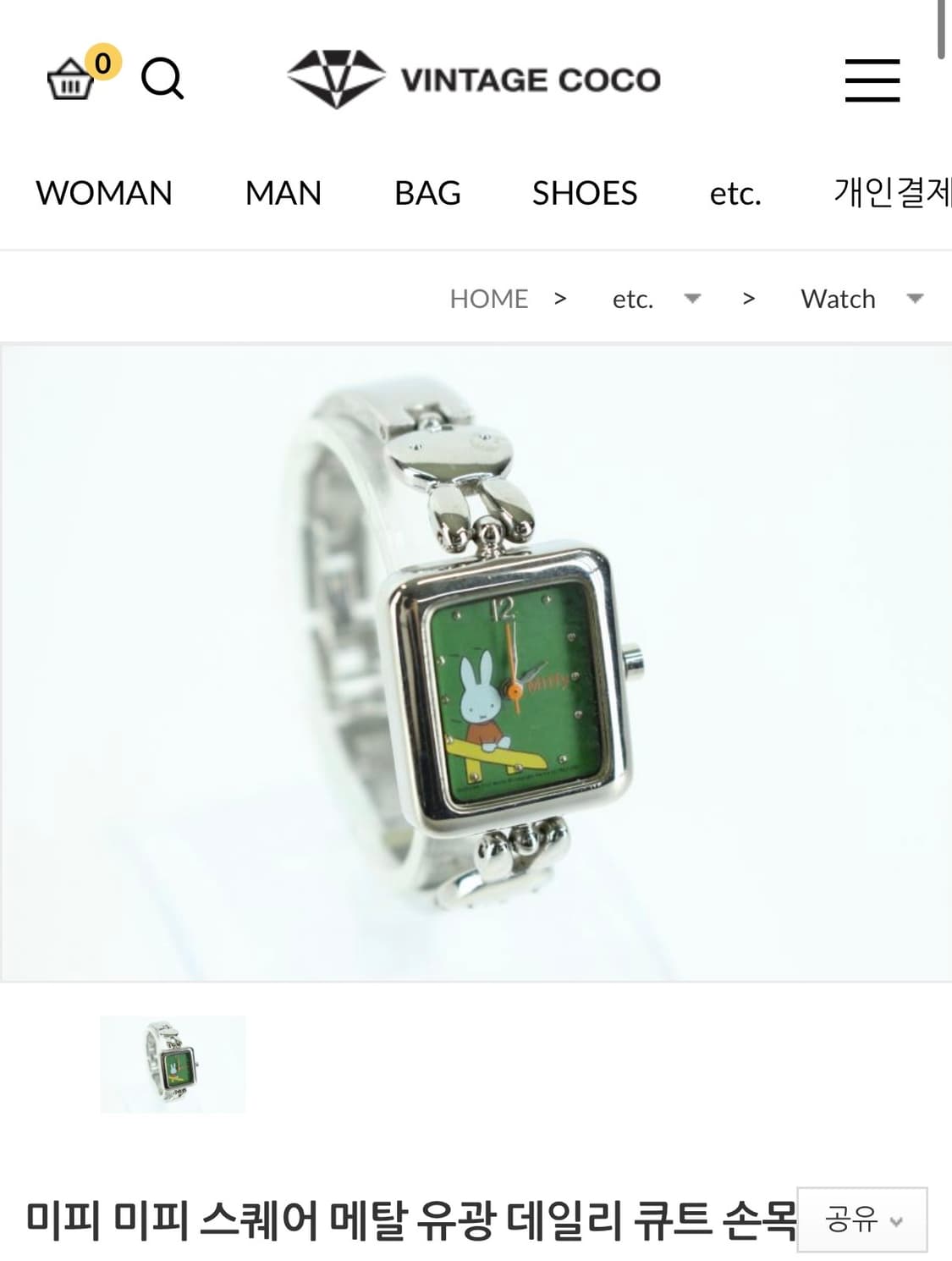 vintage miffy metal watch 미피 메탈 손목시계 상품이미지1