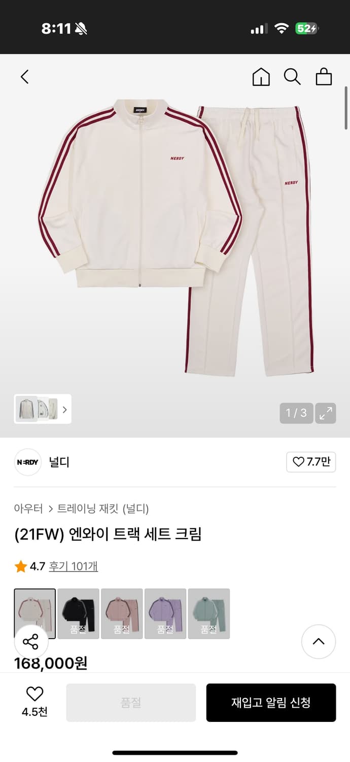 품절상품) 널디 엔와이 져지 셋업 크림 L 상품이미지2