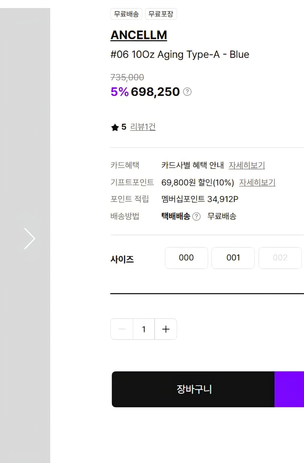 안셀름 Ancellm #06 10Oz Aging Type-A Black 상품이미지4