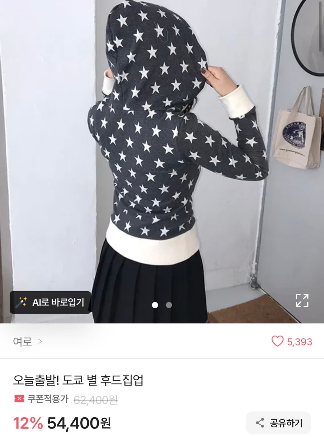 도쿄 별패턴 2way 후드집업 실착 1회 상품이미지1