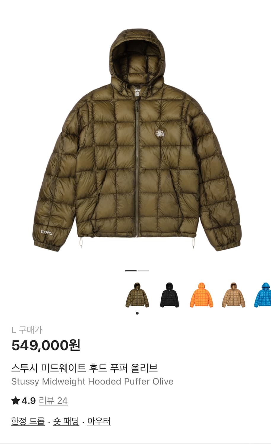 스투시 미드웨이트 패딩 올리브 L 상품이미지1