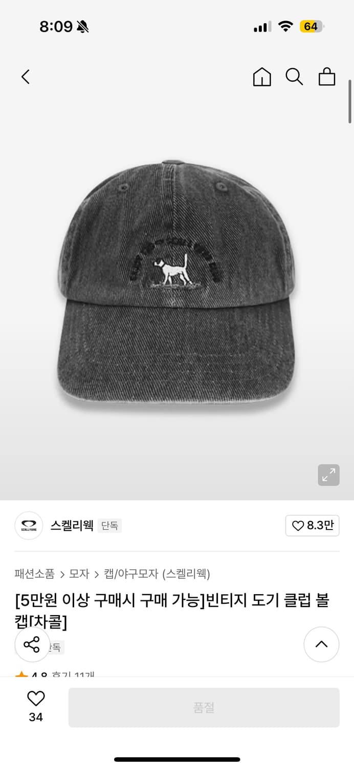 스켈리웩 빈티지 볼캡 차콜 OS 상품이미지1