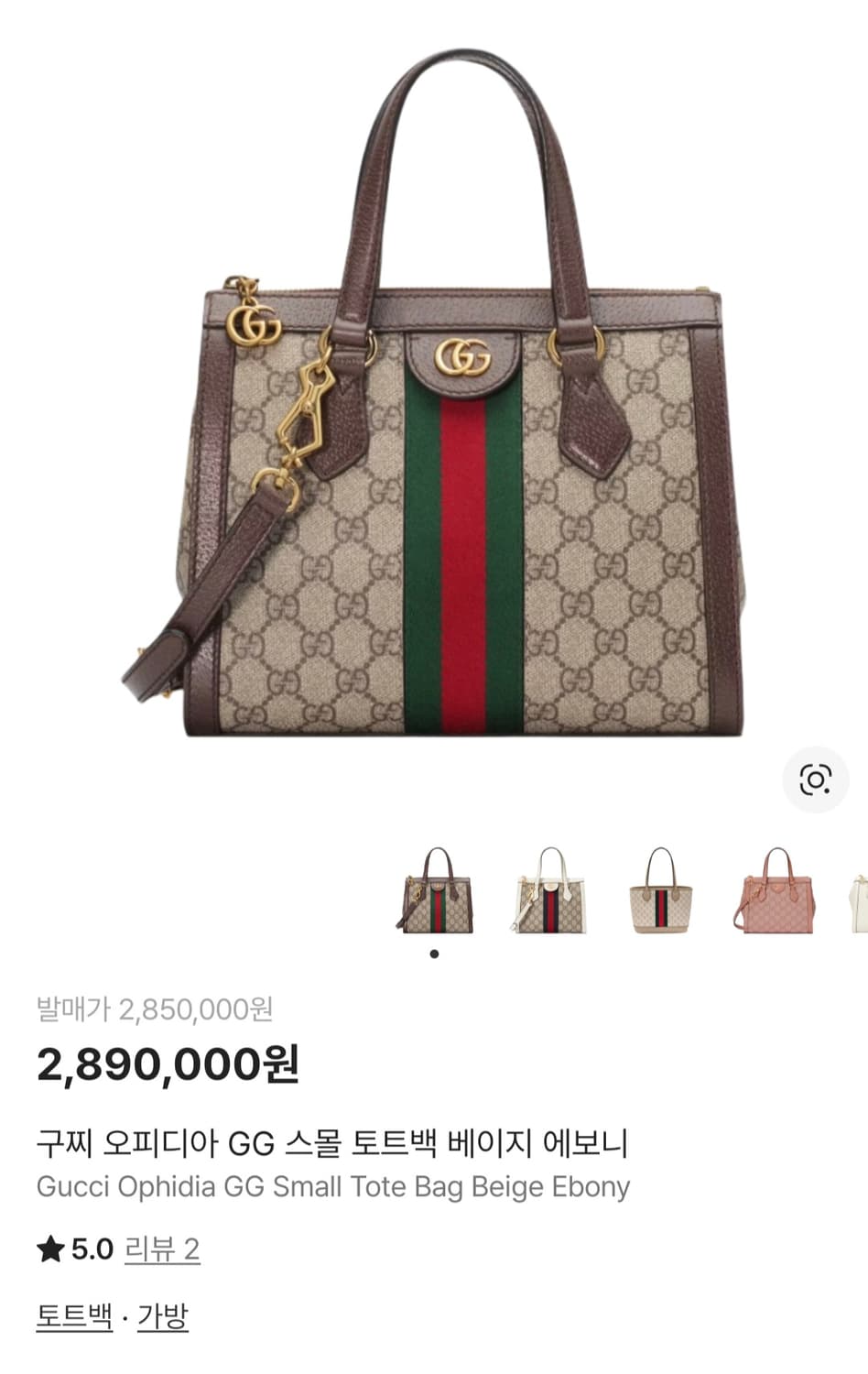 구찌 오피디아 GG 스몰 토트백 베이지 에보니 상품이미지1