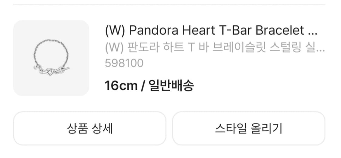 판도라 하트 T 바 브레이슬릿 스털링 실버 상품이미지2