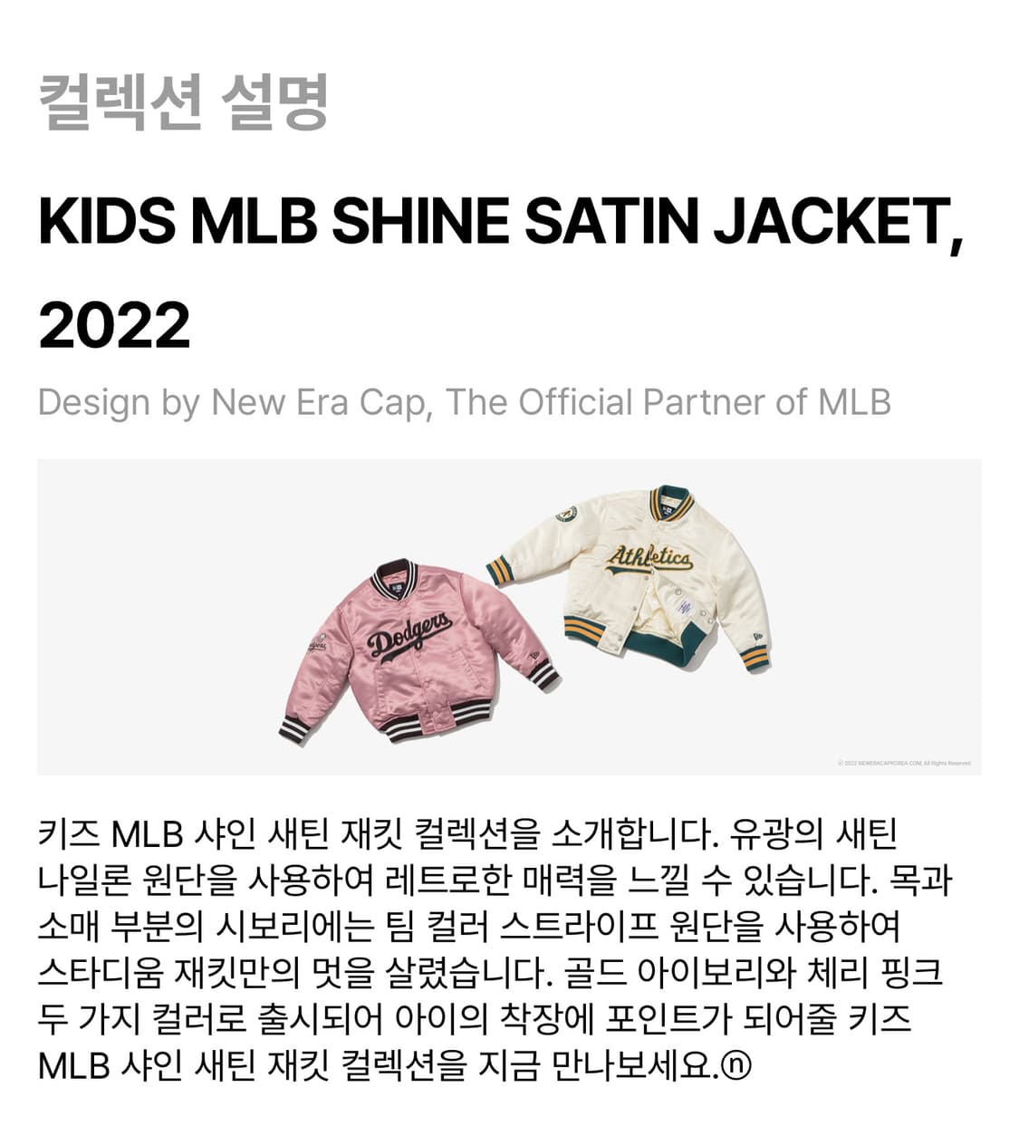 뉴에라 키즈 MLB 샤인 새틴 LA 다저스 스타디움 자켓 핑크 상품이미지2