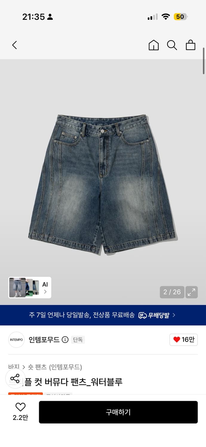 인템포무드 버뮤다 상품이미지1