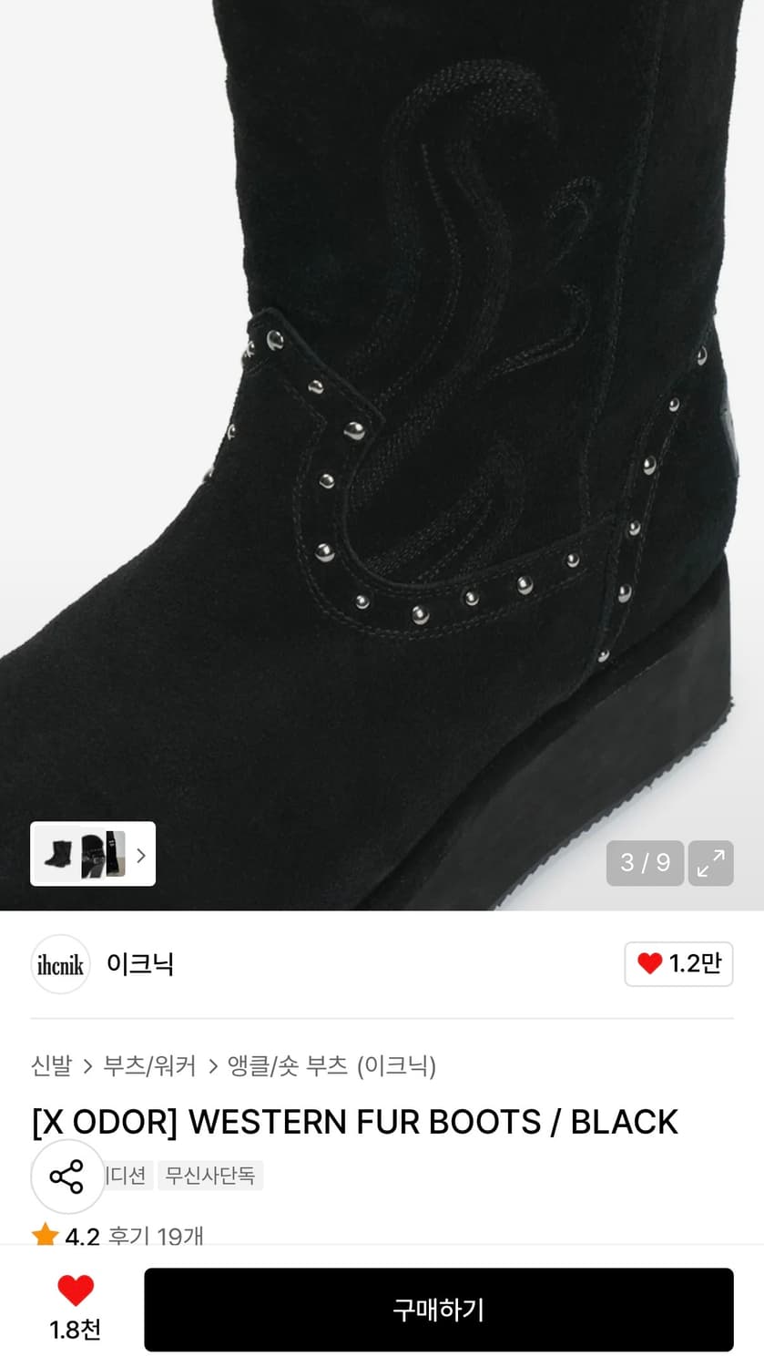 IHCNIK 이크닉 웨스턴 퍼 부츠 상품이미지2