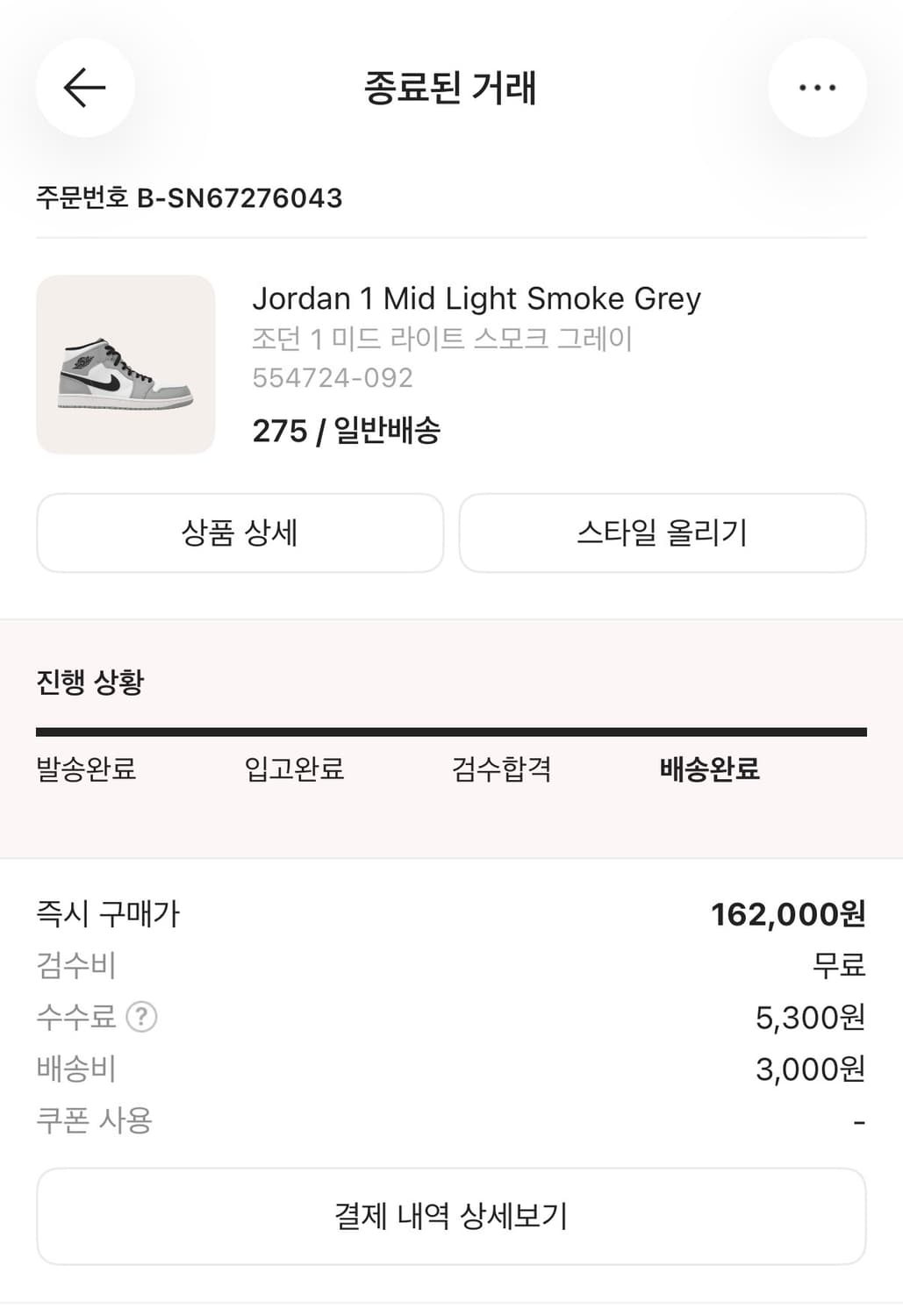 조던1 미드 라이트 스모크 그레이 상품이미지7