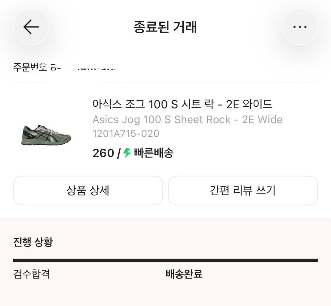아식스 조그 100 S 시트 락 (2E Wide) 260 상품이미지5
