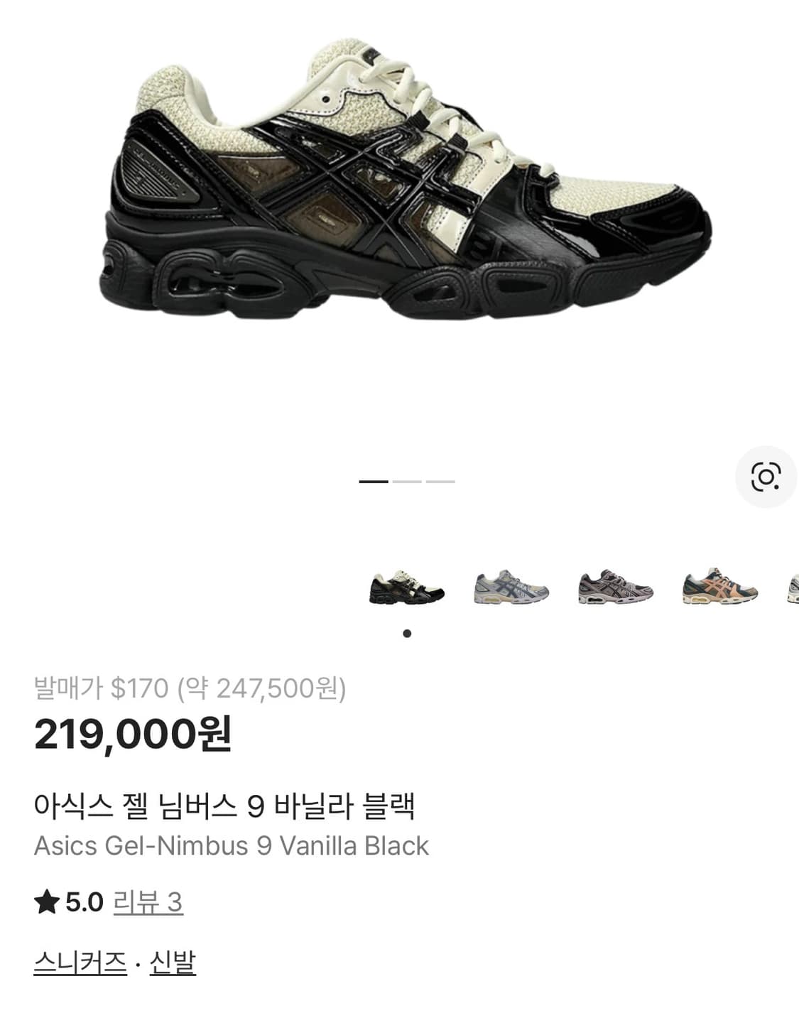 아식스 젤님버스9 바닐라블랙 240 상품이미지1