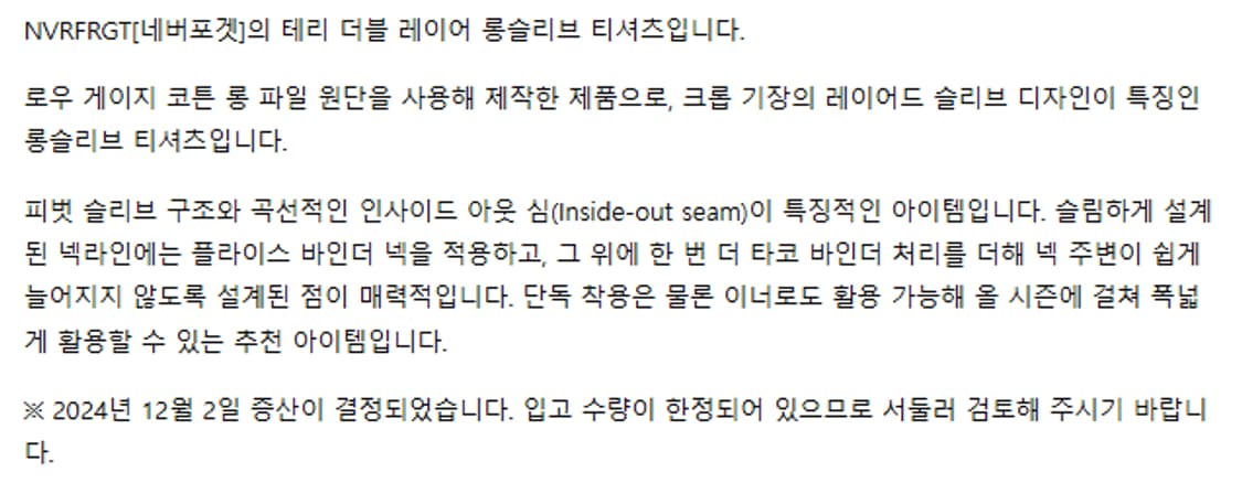 3) nvrfrgt 네버포겟 24aw 테리 레이어 롱슬리브 상품이미지9