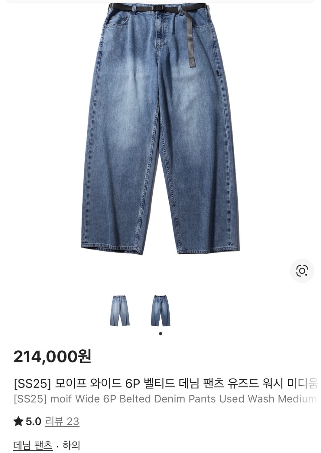 모이프 25ss 유즈드 워시 3사이즈 상품이미지1