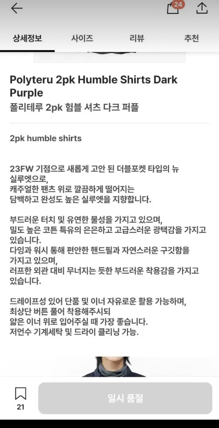 (3)폴리테루 2pk 험블셔츠 다크퍼플 상품이미지9
