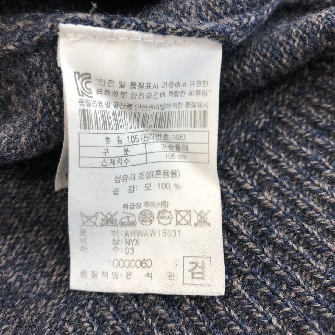 헨리코튼 울 100% 니트베스트 100 사이즈  상품이미지6