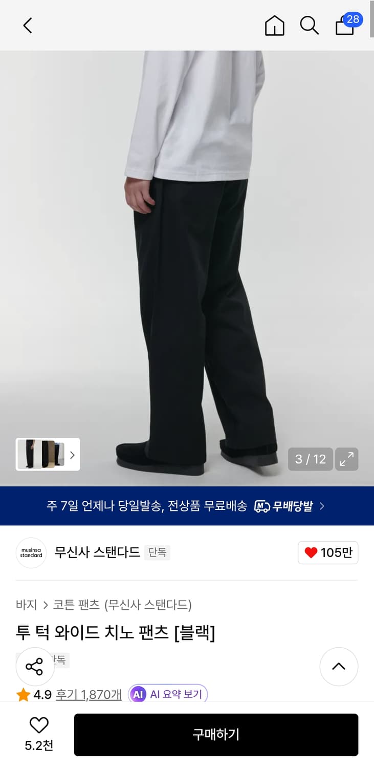 무신사 투턱 와이드 치노팬츠 상품이미지5