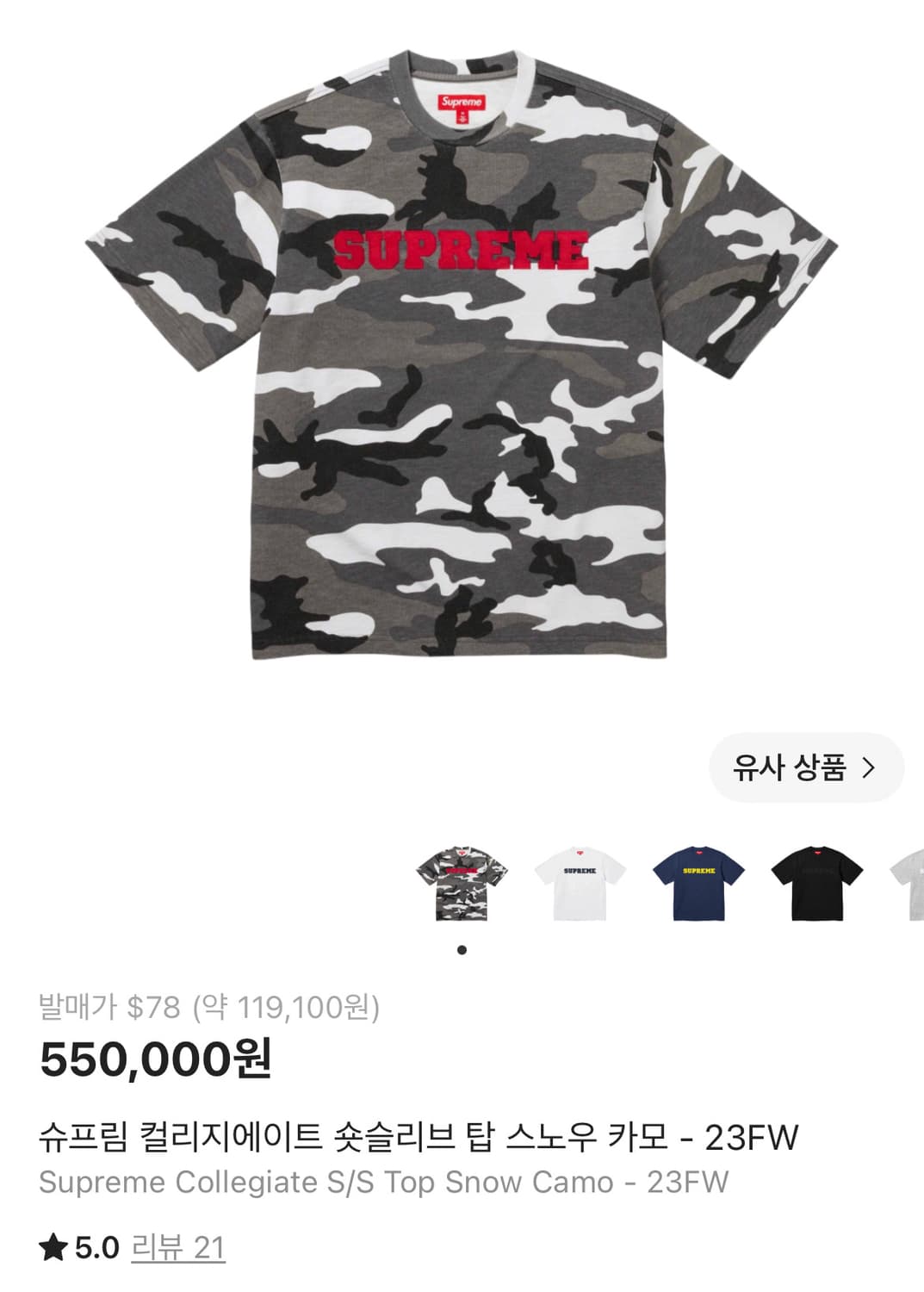 슈프림 스노우카모 반팔 M 23fw 상품이미지4