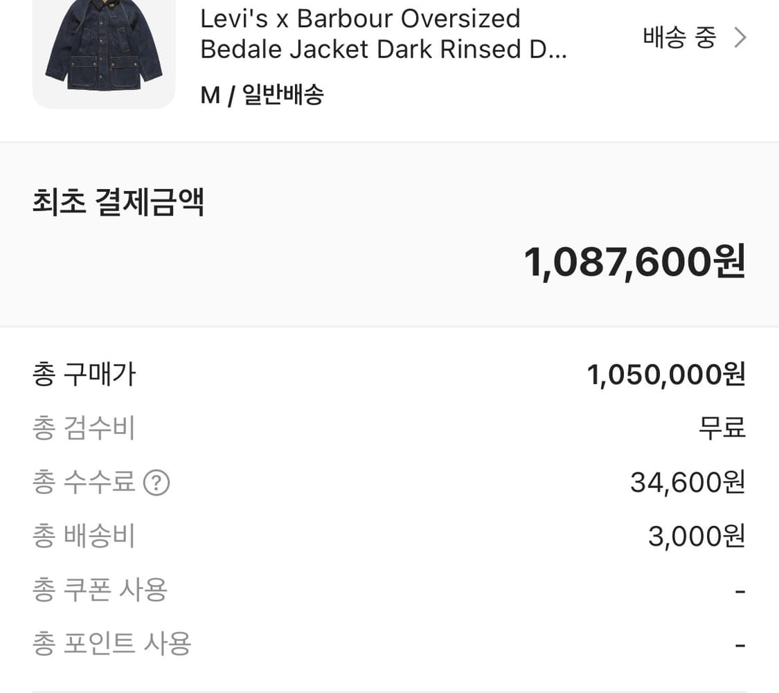 [새상품/크림 그대로] 바버 리바이스 비데일 데님 자켓 상품이미지2