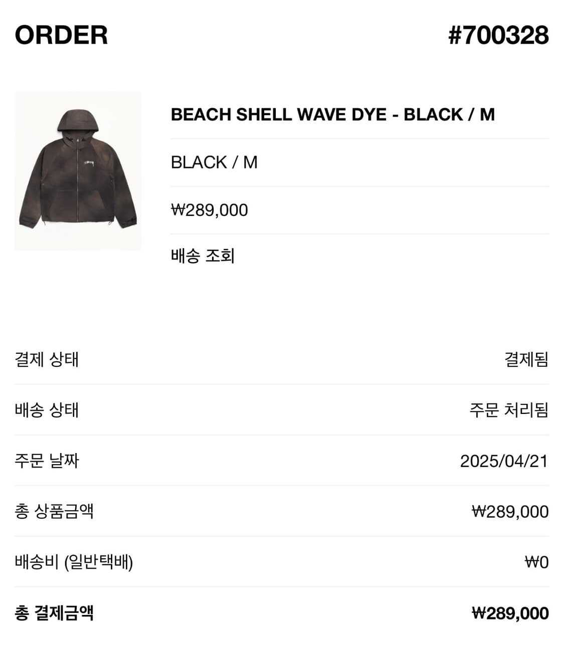 스투시 웨이브 다이 비치 쉘 자켓 블랙 M 상품이미지5