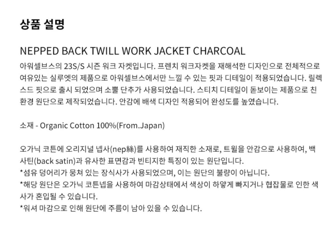 아워셀브스 23SS 넵 백 트윌 워크자켓 차콜 3사이즈 상품이미지9