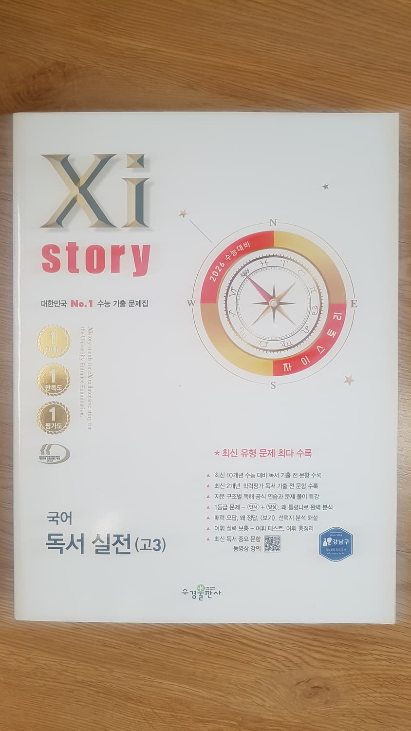 수능 자이스토리 국어 독서 실전 상품이미지1