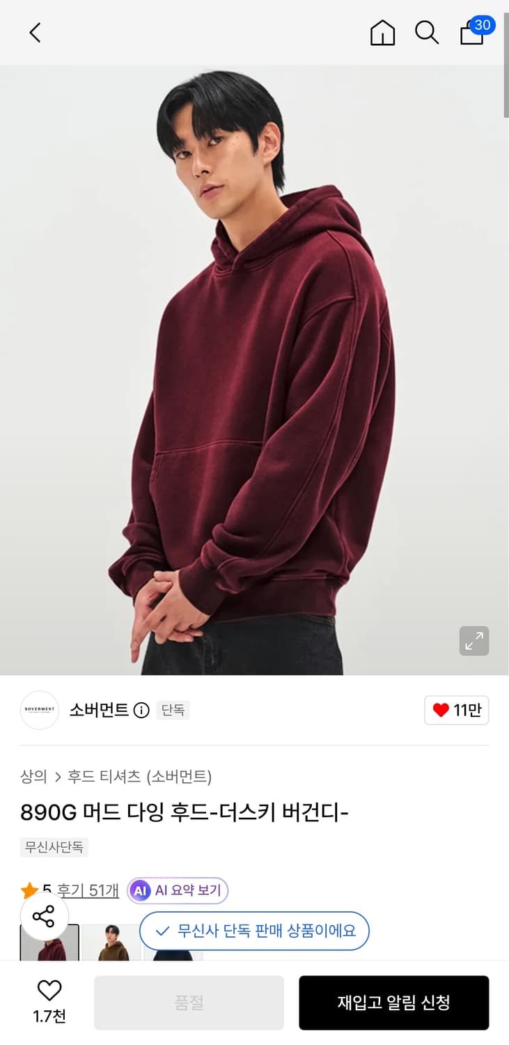 소버먼트 890G 머드 다잉 후드 더스키 버건디 상품이미지1