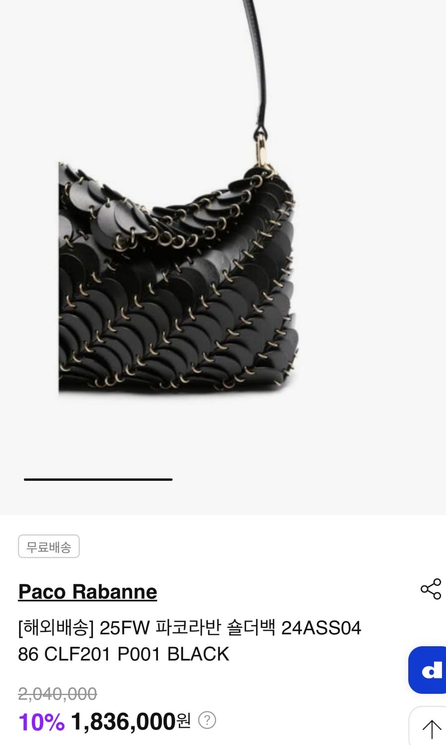 파코라반 숄더백 24ASS04 86 CLF201 P001 BLACK 상품이미지5