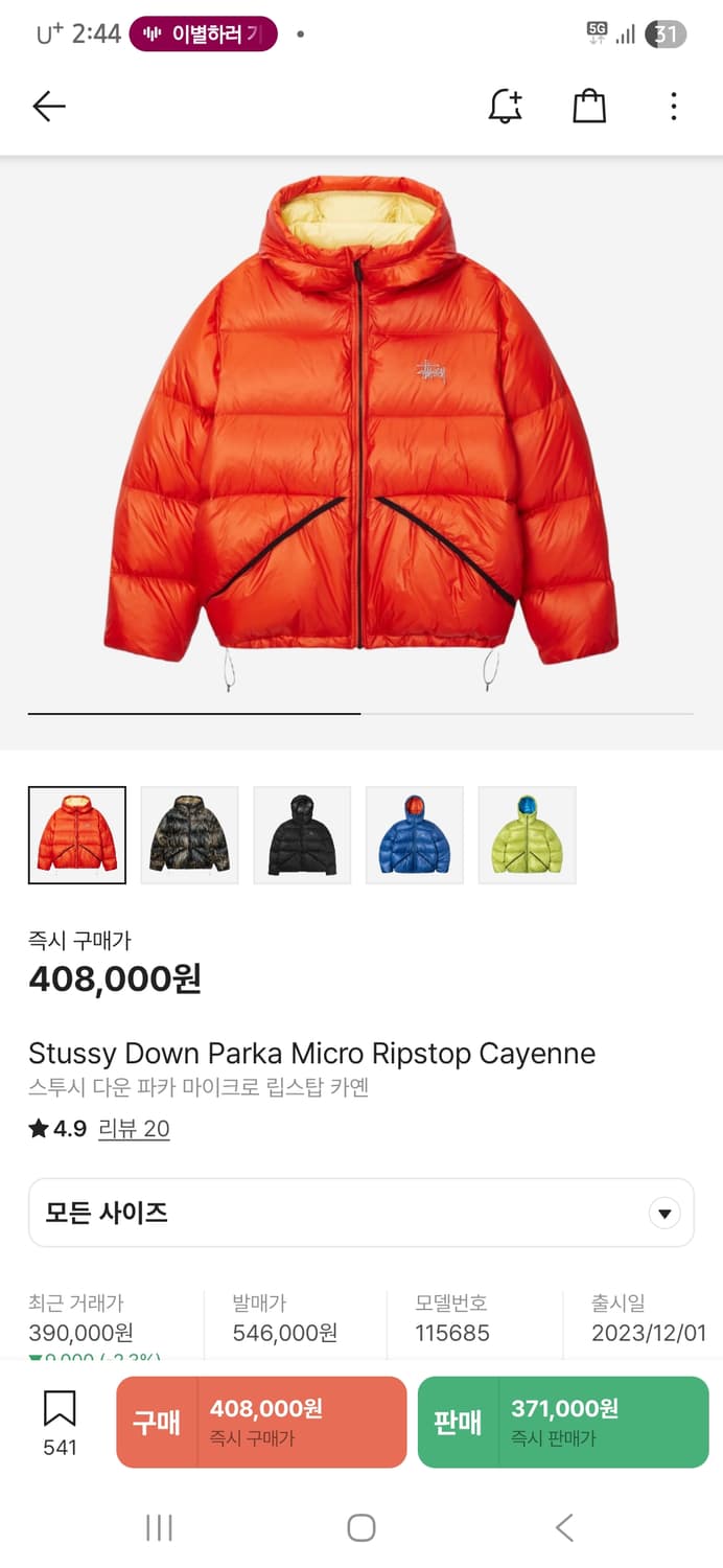스투시 Down Parka Micro Ripstop Cayenne M 상품이미지1