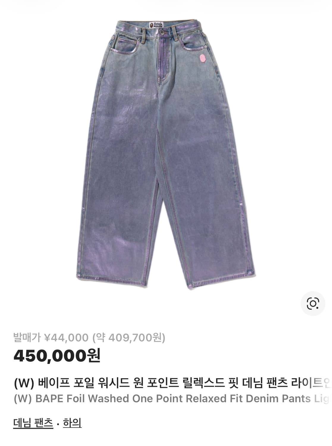 베이프 데님 상품이미지2