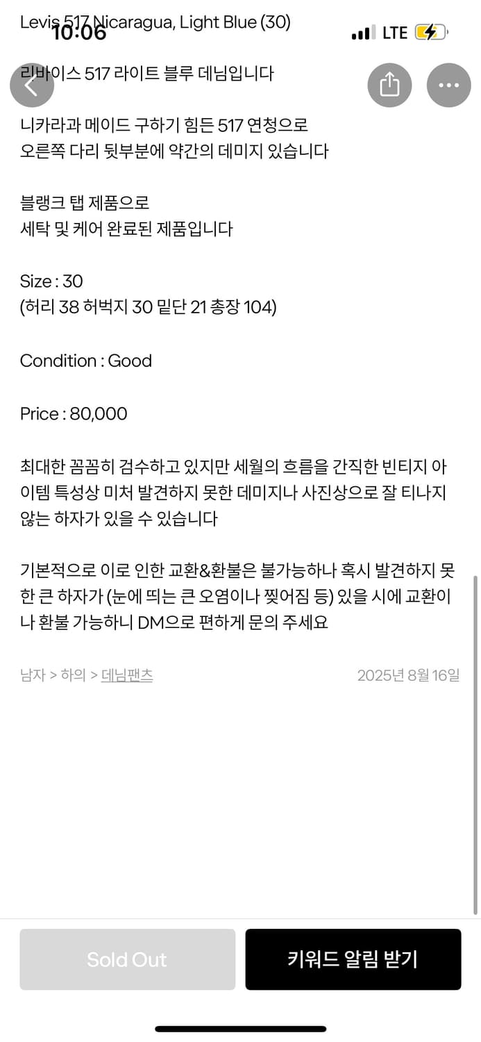 리바이스 517 30사이즈 상품이미지5