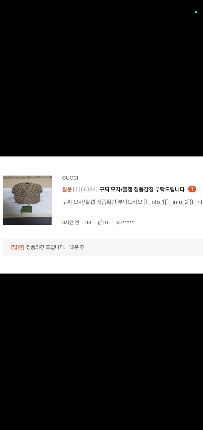 구찌 모자/볼캡 새상품급 정품 XL(감정O) 상품이미지7