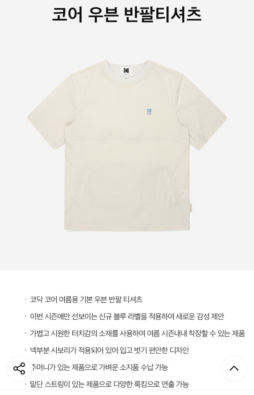 코닥 코어 우븐 반팔티셔츠 M 상품이미지2