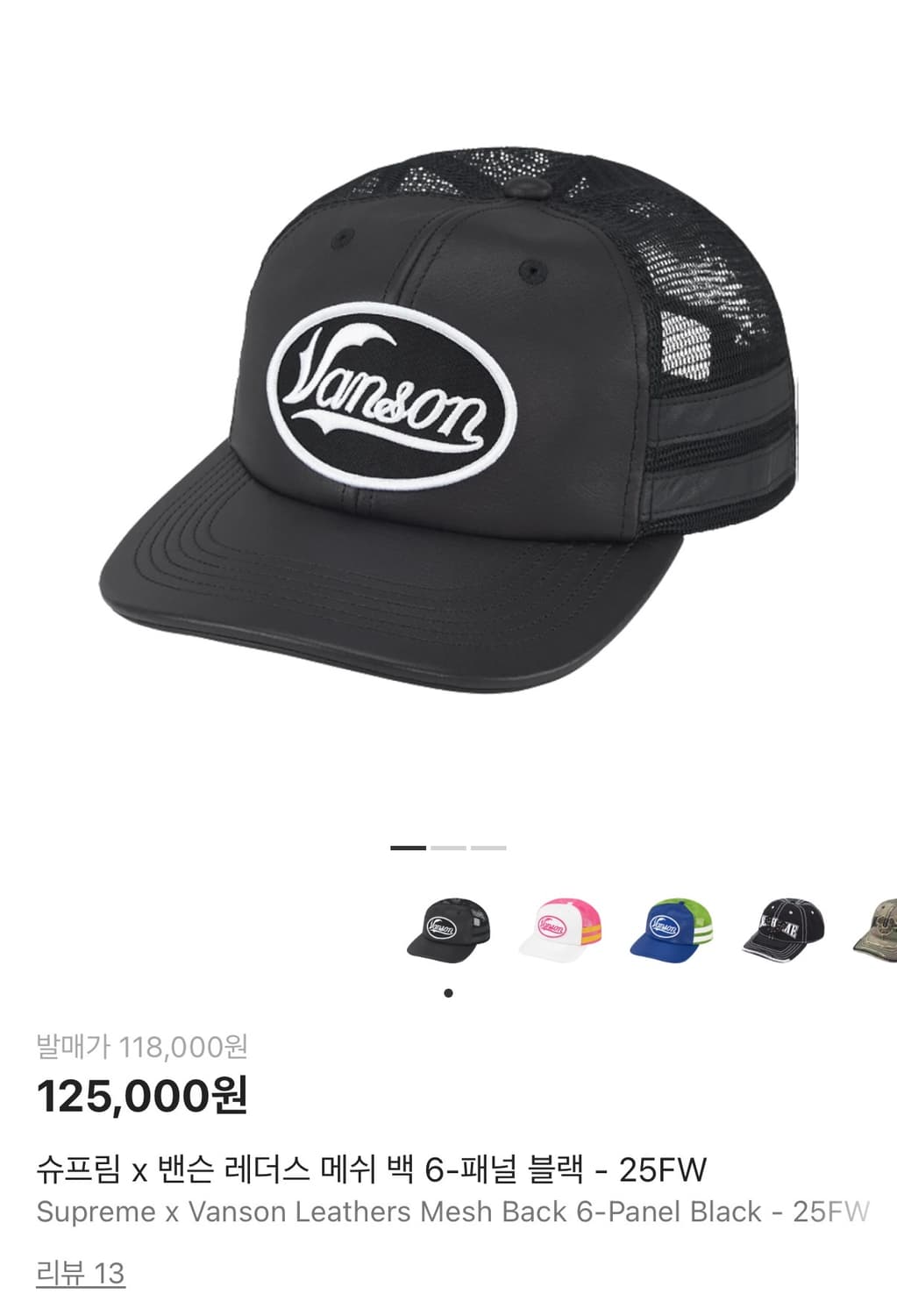 슈프림 x 밴슨 레더 메쉬 캡 상품이미지1